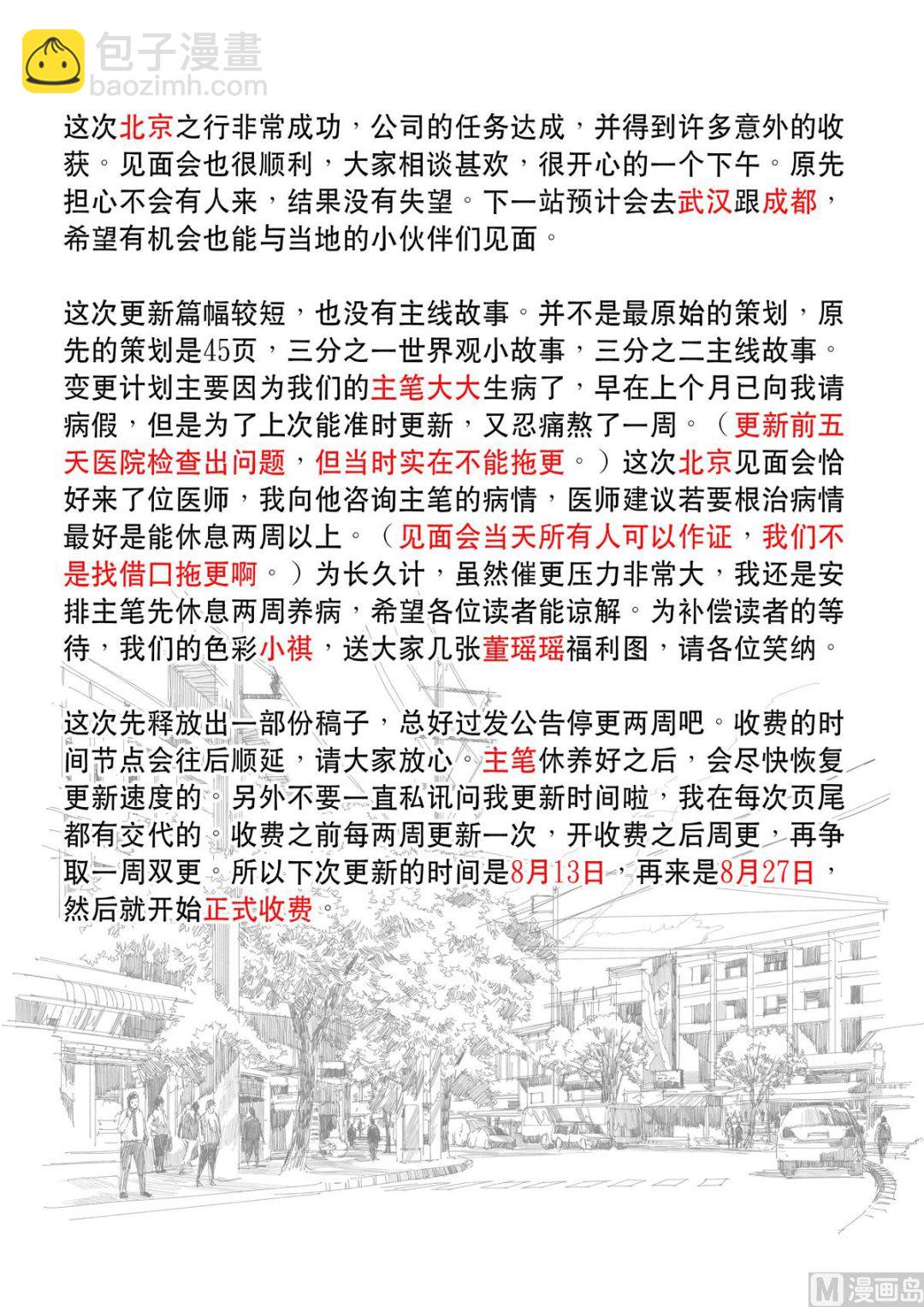 🍶穿越效应 大明帝国2116（03） 第19页