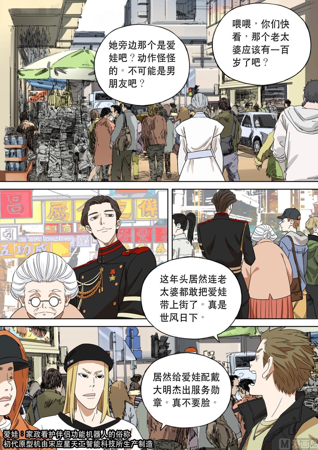 🍶穿越效应 大明帝国2116（03） 第2页