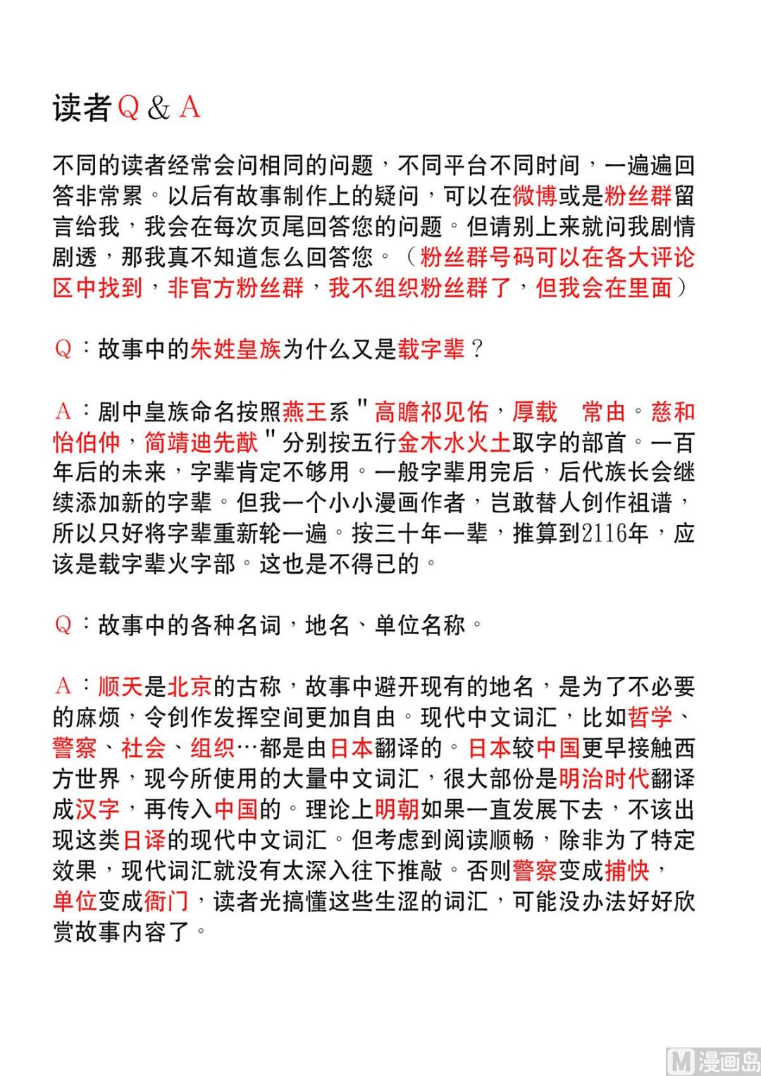 🍶穿越效应 大明帝国2116（03） 第20页
