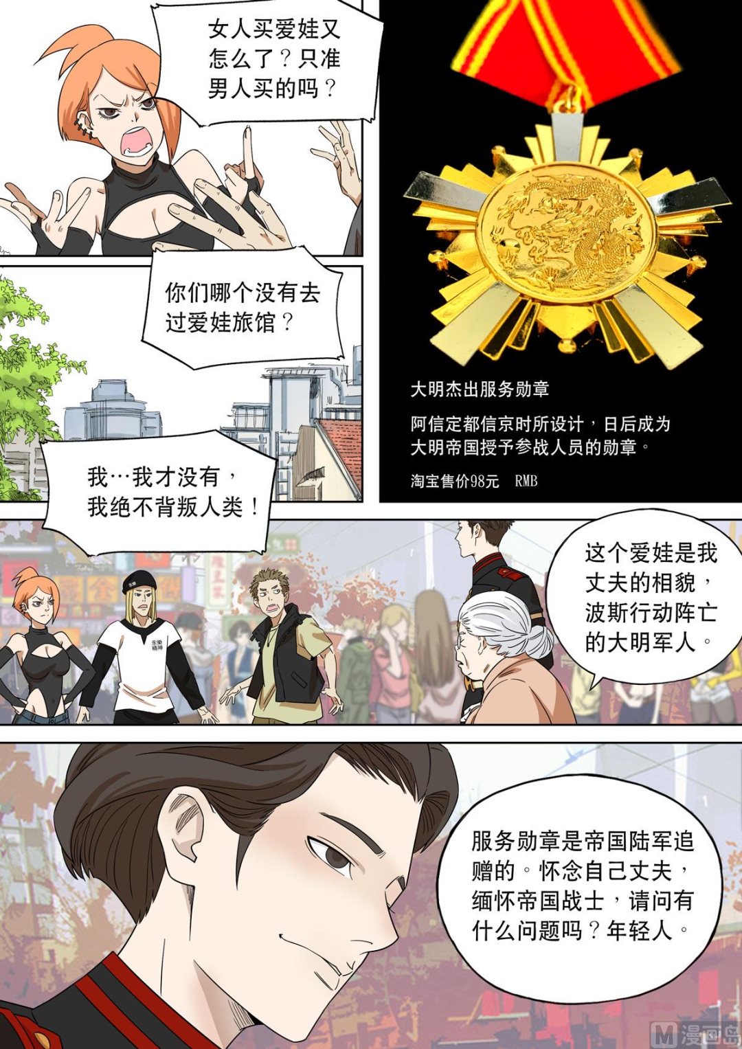 🍶穿越效应 大明帝国2116（03） 第3页