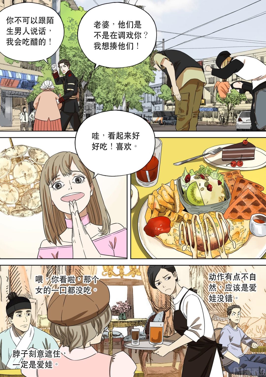 🍶穿越效应 大明帝国2116（03） 第4页