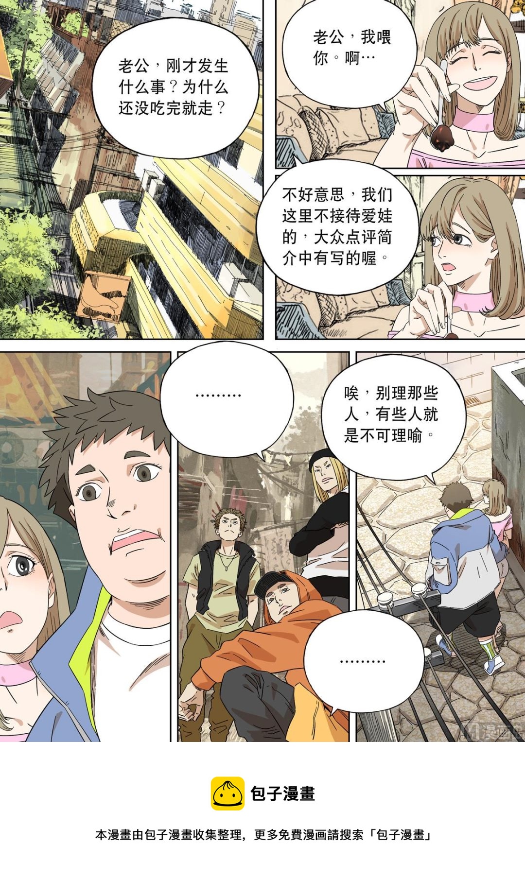 🍶穿越效应 大明帝国2116（03） 第5页