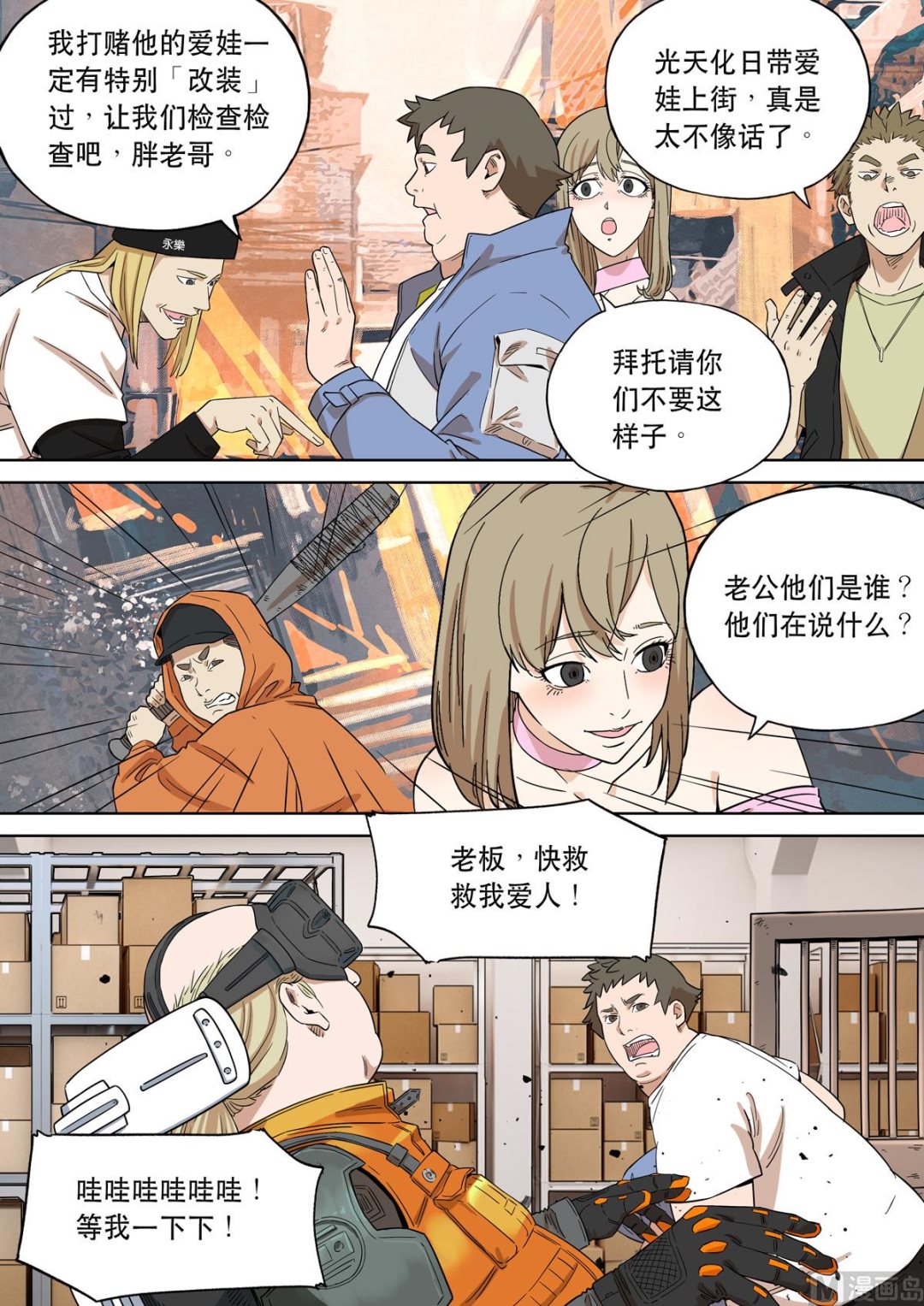 🍶穿越效应 大明帝国2116（03） 第8页