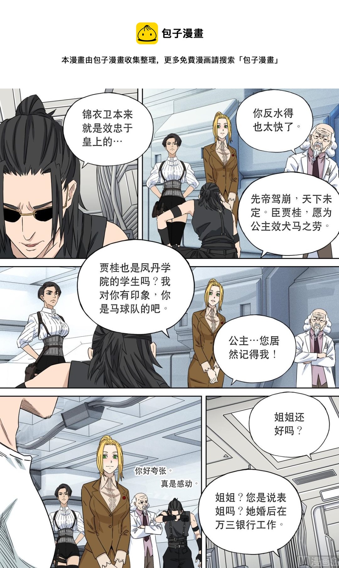 🍶穿越效应 大明帝国2116（05） 第1页
