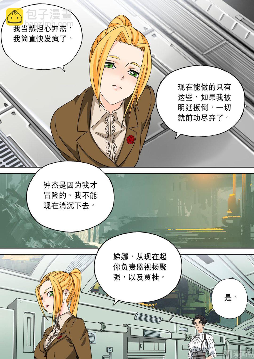 🍶穿越效应 大明帝国2116（05） 第10页