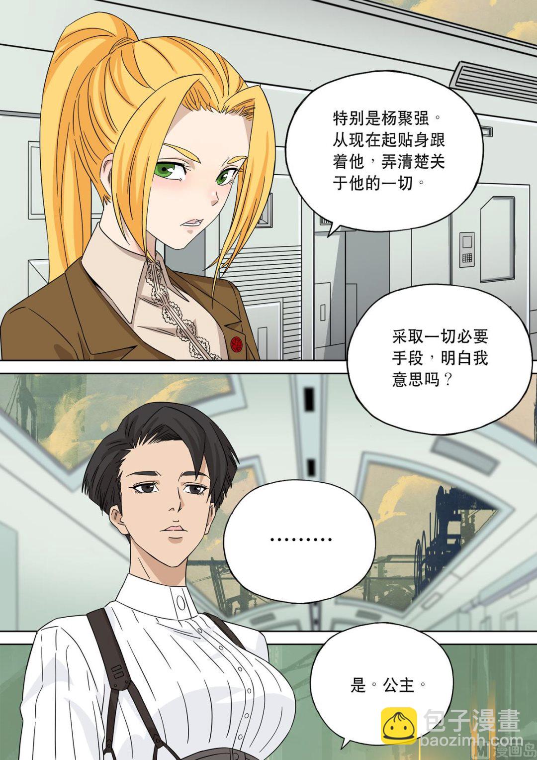 🍶穿越效应 大明帝国2116（05） 第11页