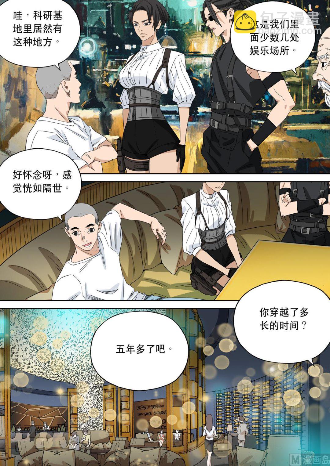 🍶穿越效应 大明帝国2116（05） 第12页