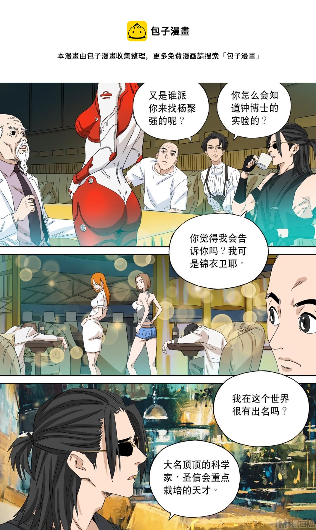 🍶穿越效应 大明帝国2116（05） 第13页