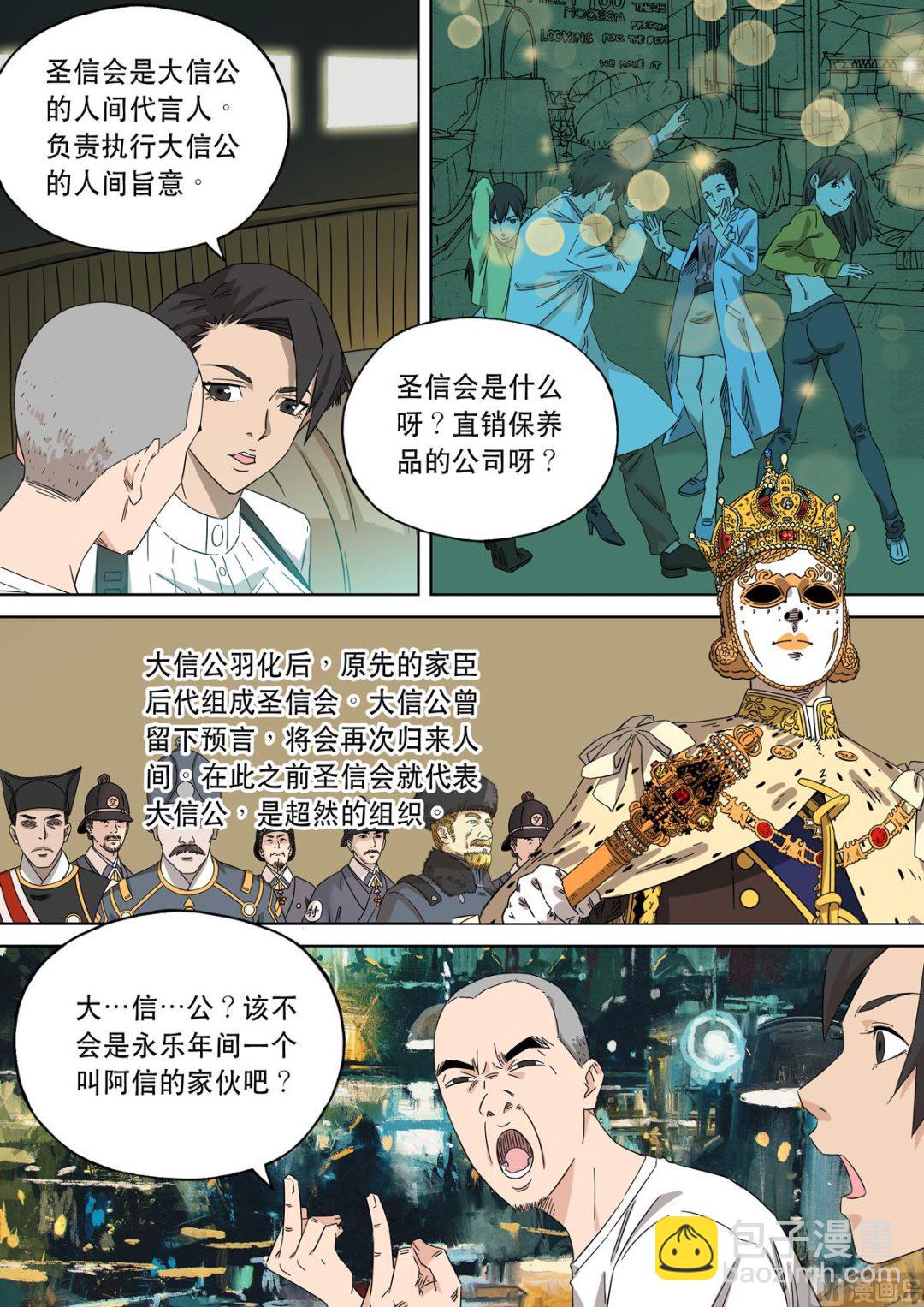 🍶穿越效应 大明帝国2116（05） 第14页