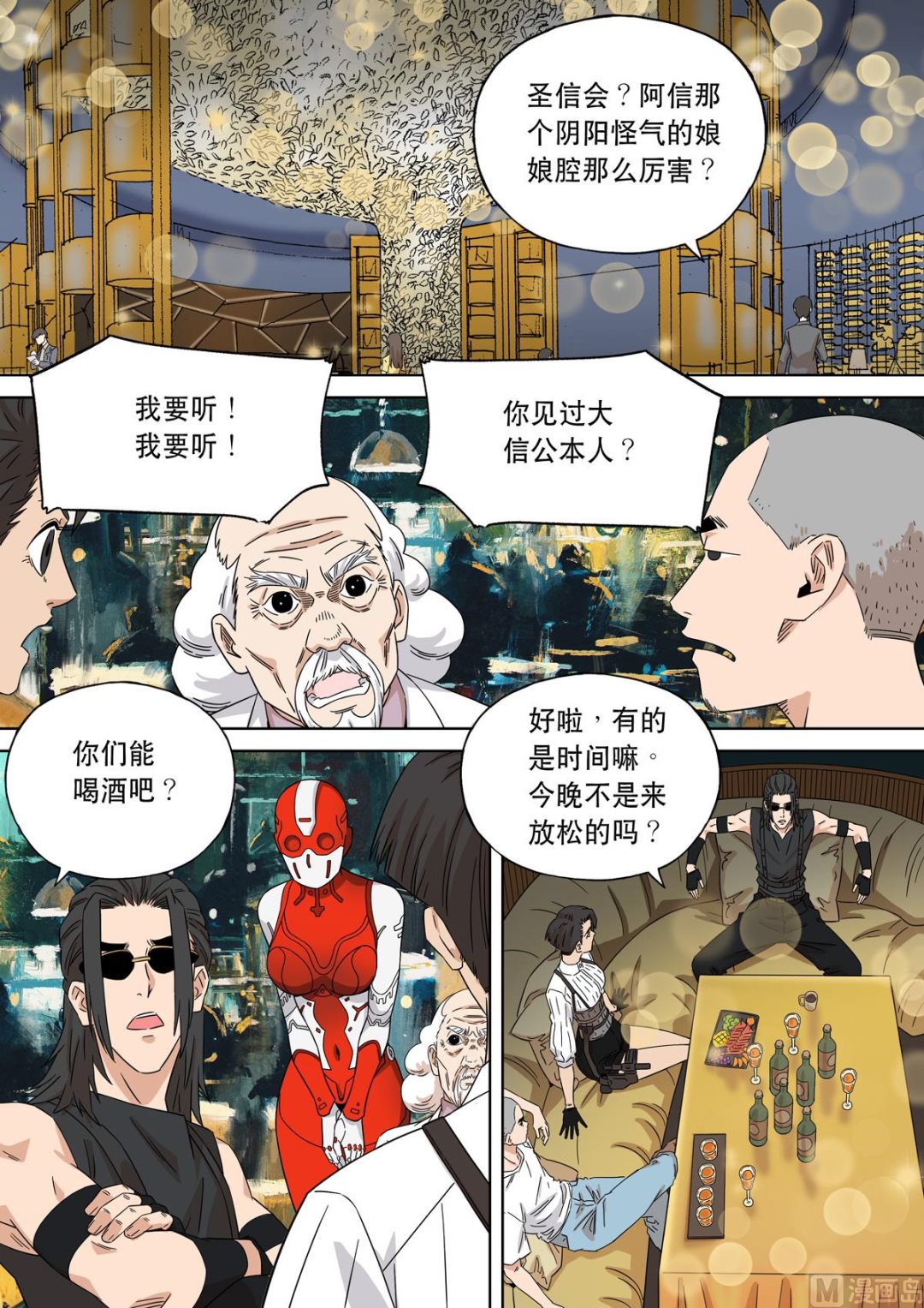 🍶穿越效应 大明帝国2116（05） 第15页