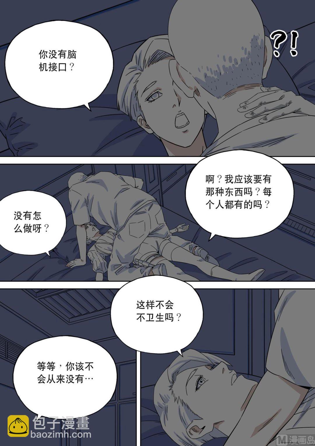 🍶穿越效应 大明帝国2116（05） 第18页