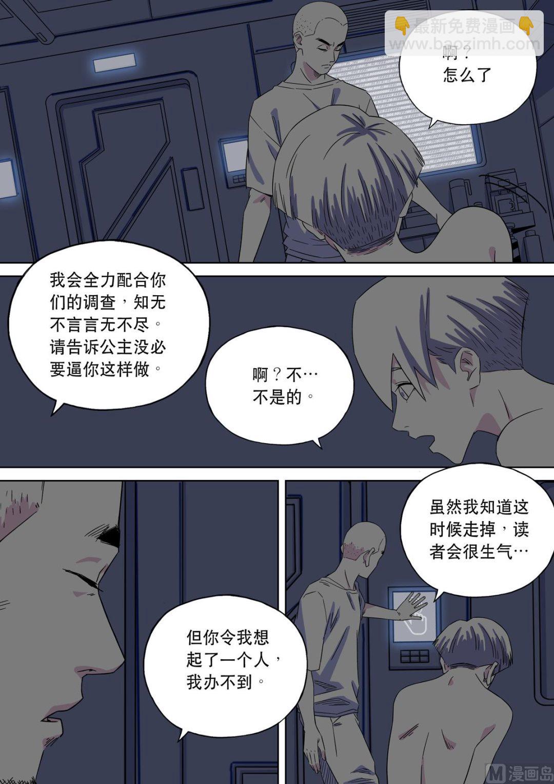 🍶穿越效应 大明帝国2116（05） 第20页