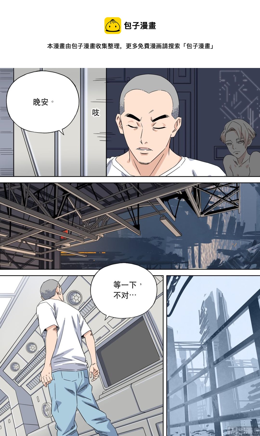 🍶穿越效应 大明帝国2116（05） 第21页