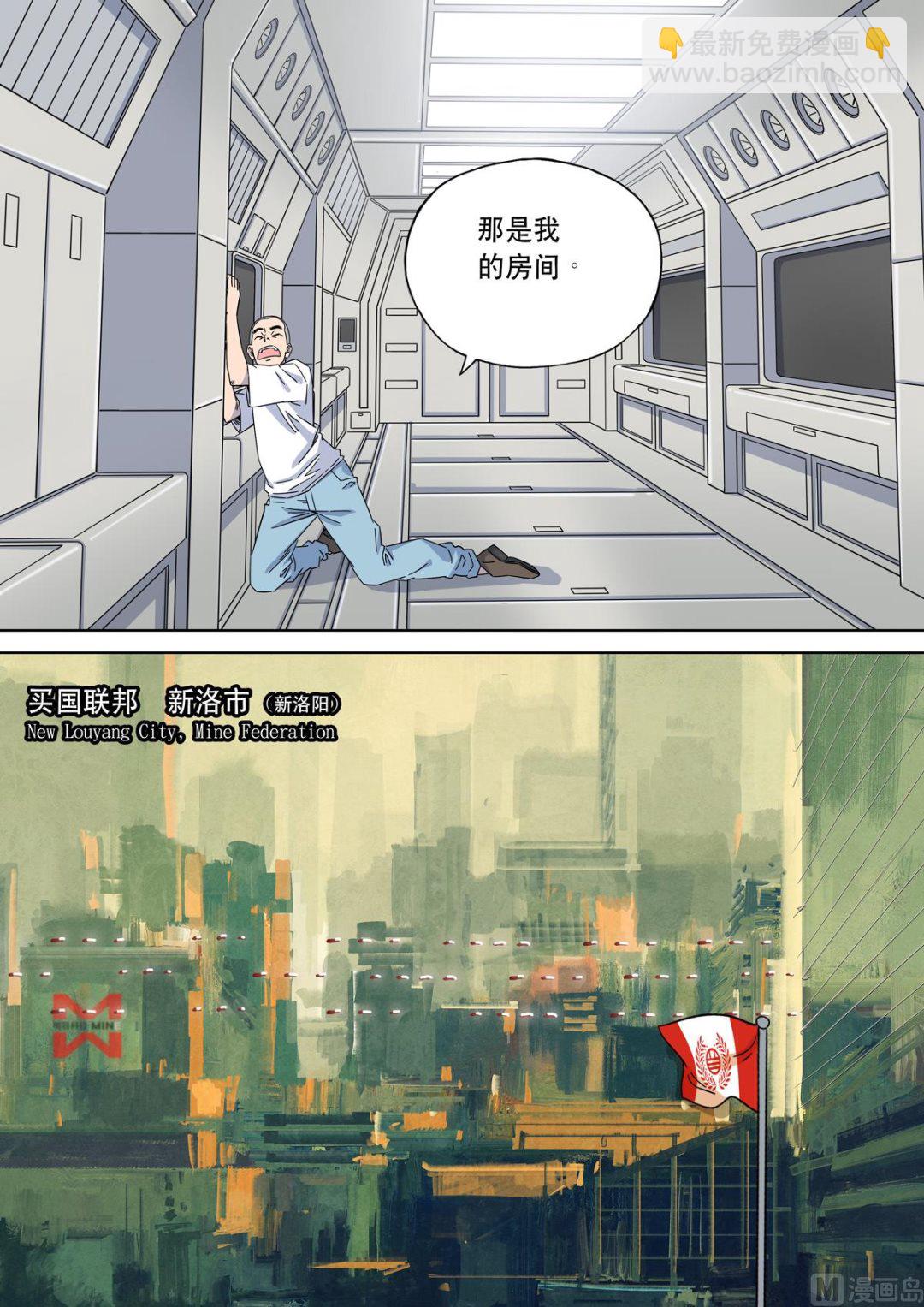 🍶穿越效应 大明帝国2116（05） 第22页