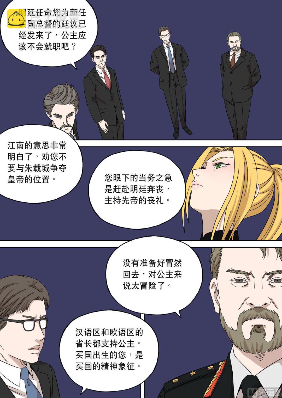 🍶穿越效应 大明帝国2116（05） 第23页