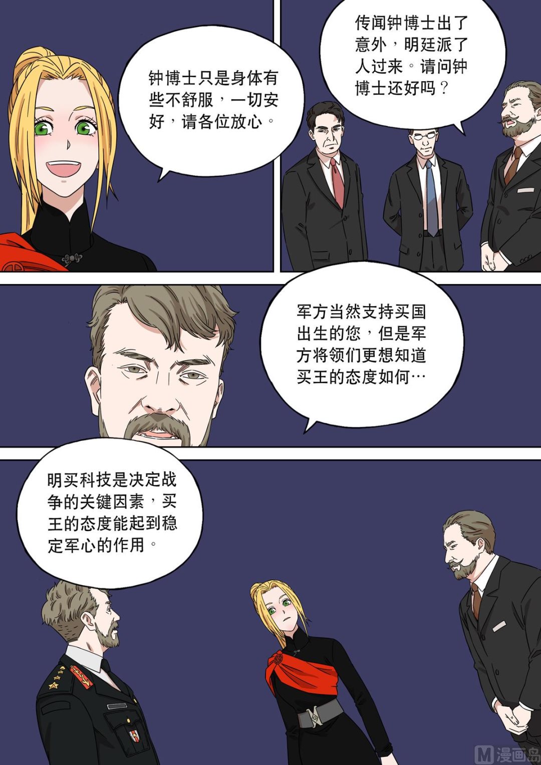 🍶穿越效应 大明帝国2116（05） 第24页