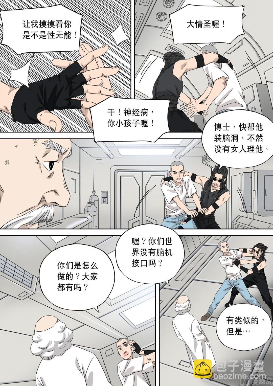 🍶穿越效应 大明帝国2116（05） 第26页