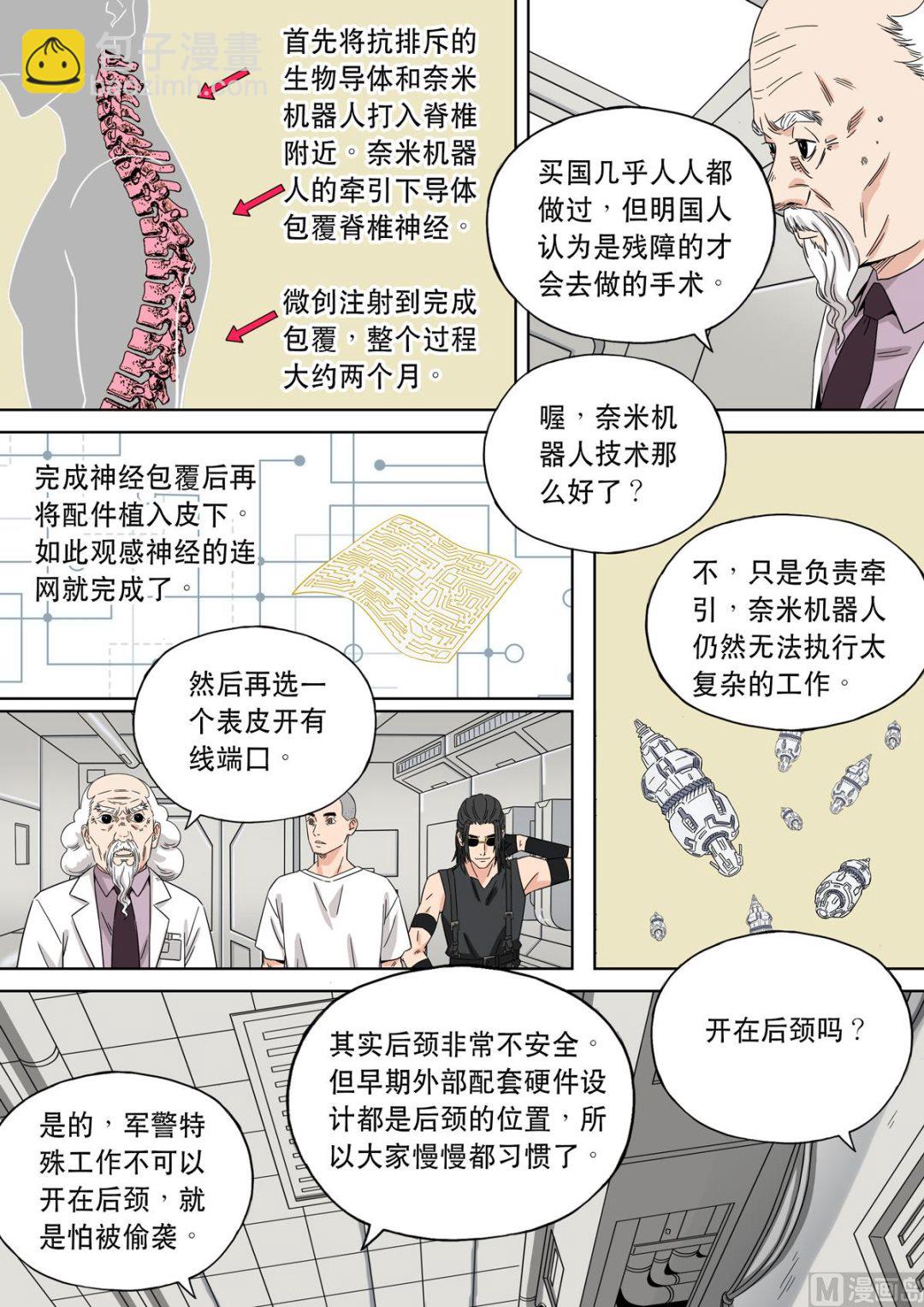 🍶穿越效应 大明帝国2116（05） 第27页