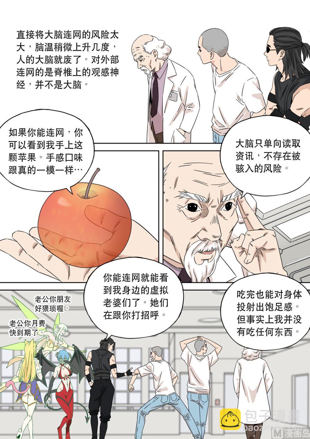🍶穿越效应 大明帝国2116（05） 第28页