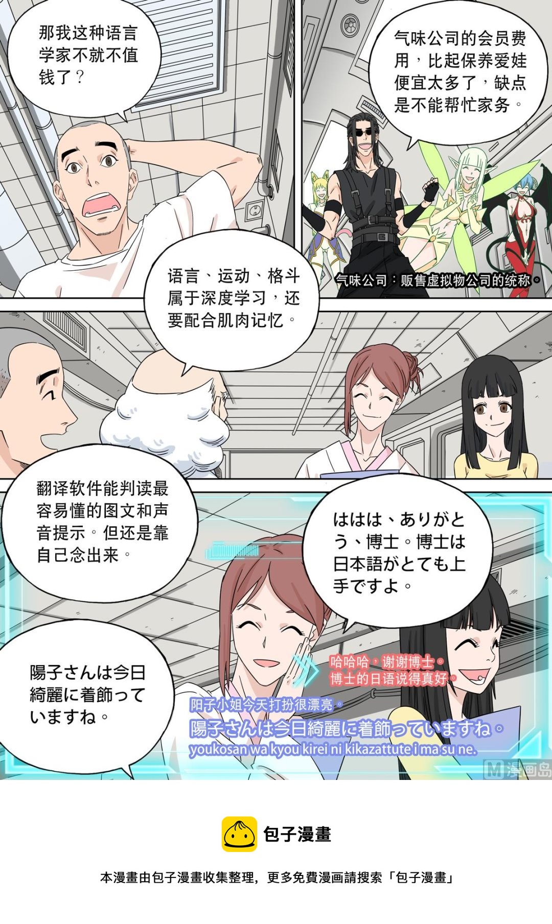 🍶穿越效应 大明帝国2116（05） 第29页