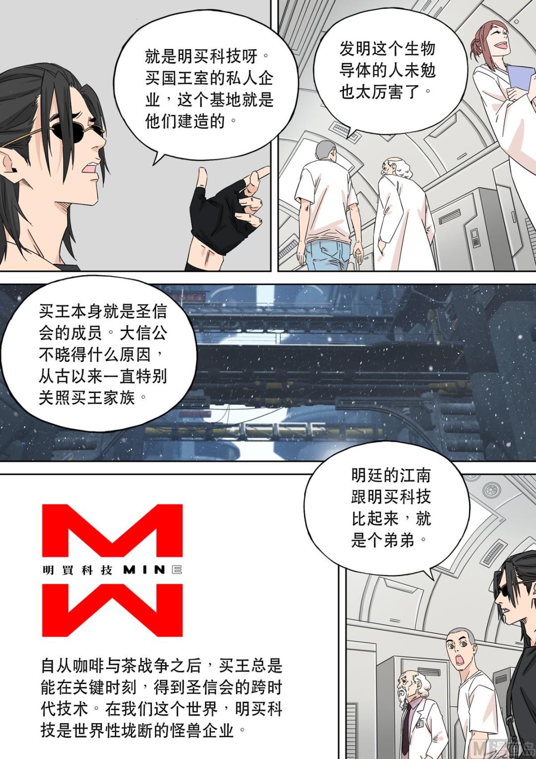 🍶穿越效应 大明帝国2116（05） 第30页
