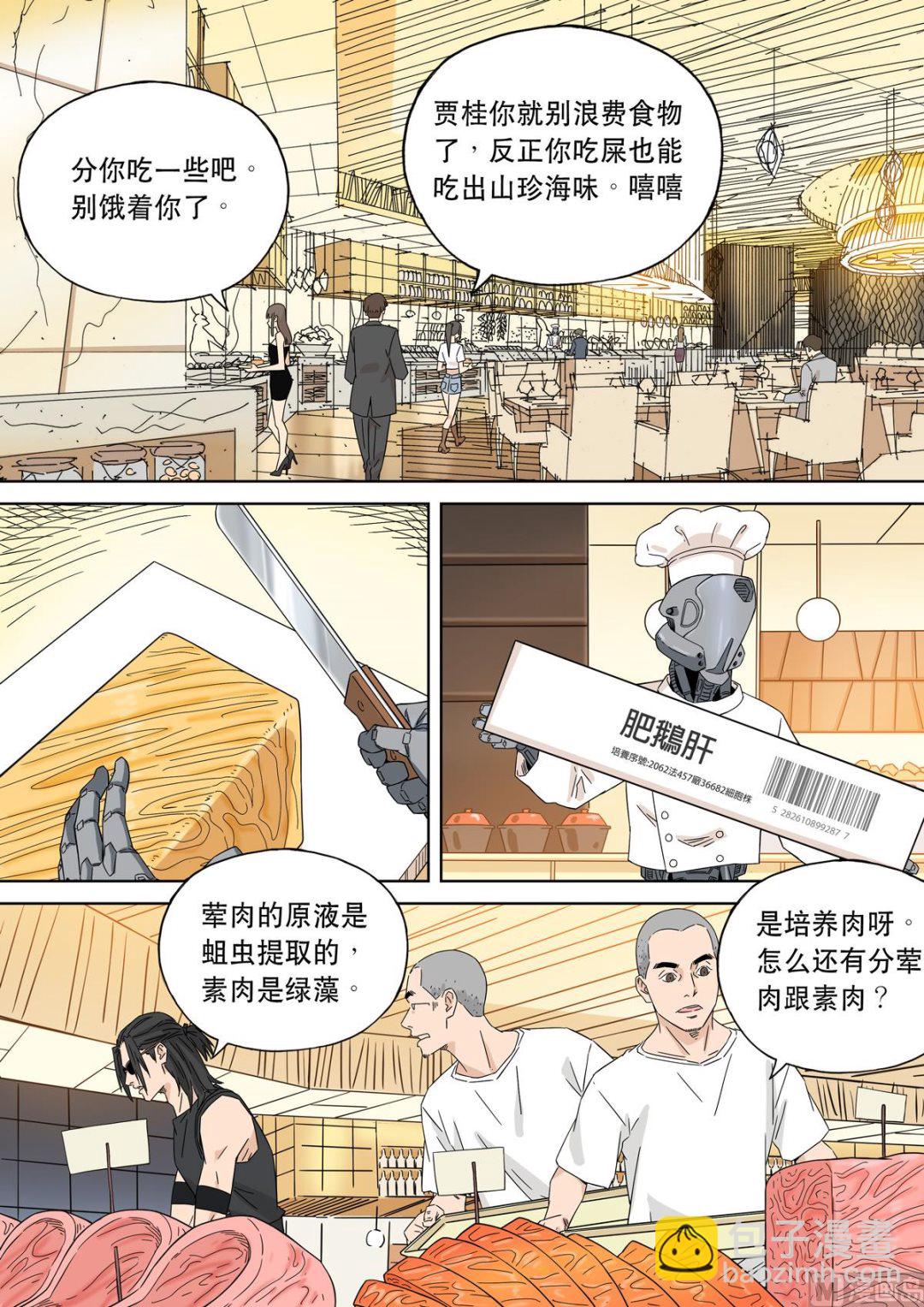 🍶穿越效应 大明帝国2116（05） 第31页