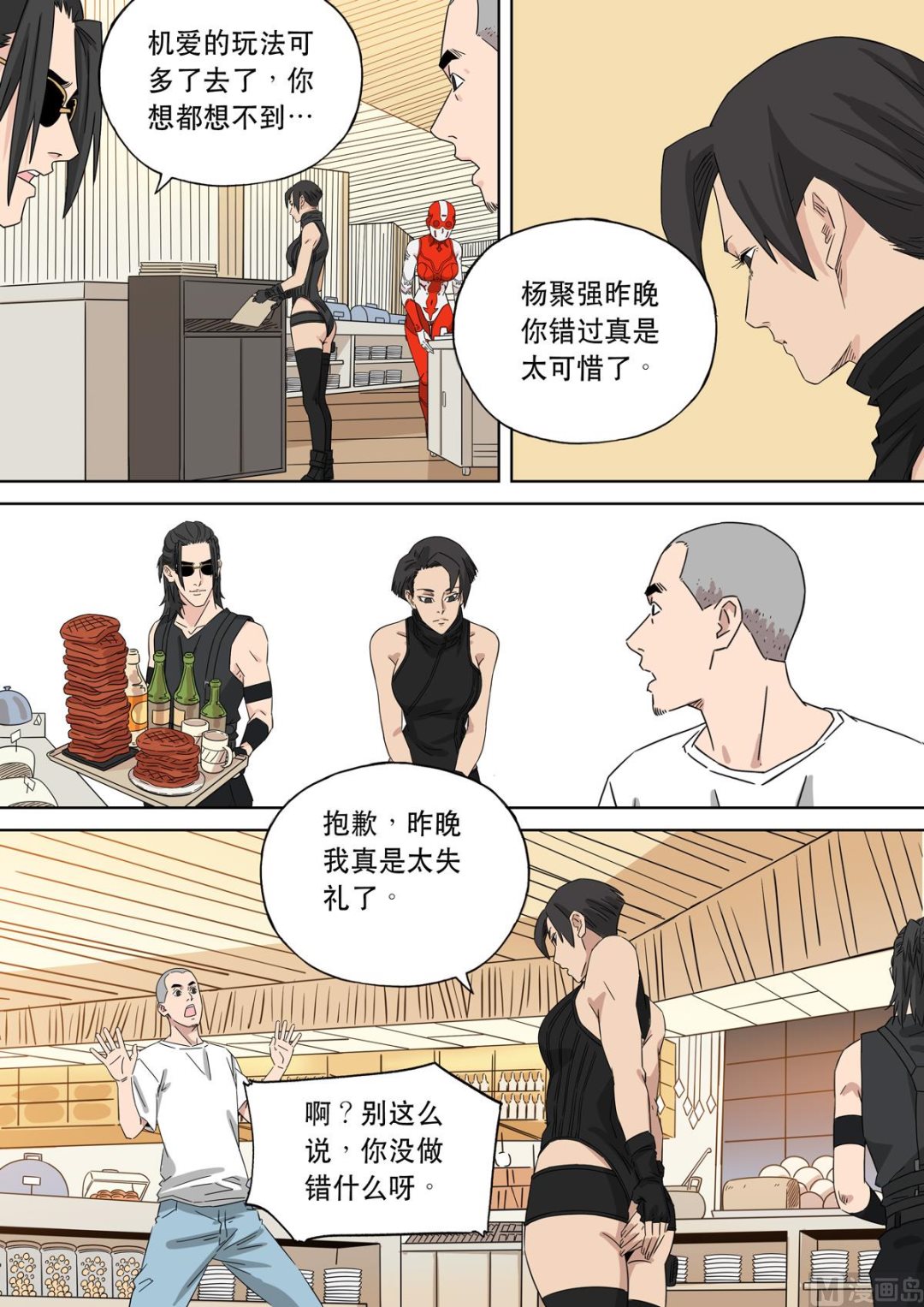 🍶穿越效应 大明帝国2116（05） 第32页