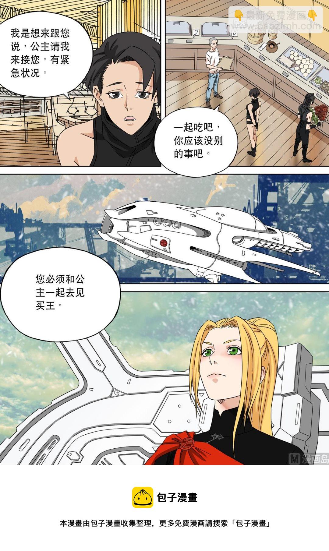 🍶穿越效应 大明帝国2116（05） 第33页