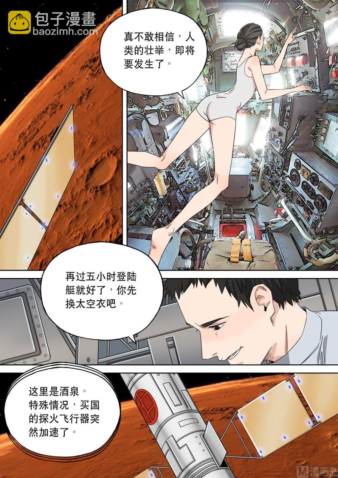 🍶穿越效应 大明帝国2116（05） 第36页