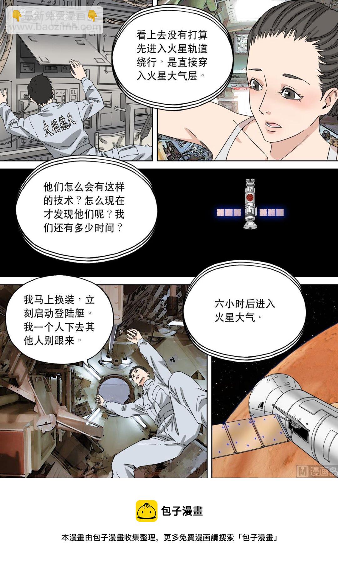🍶穿越效应 大明帝国2116（05） 第37页