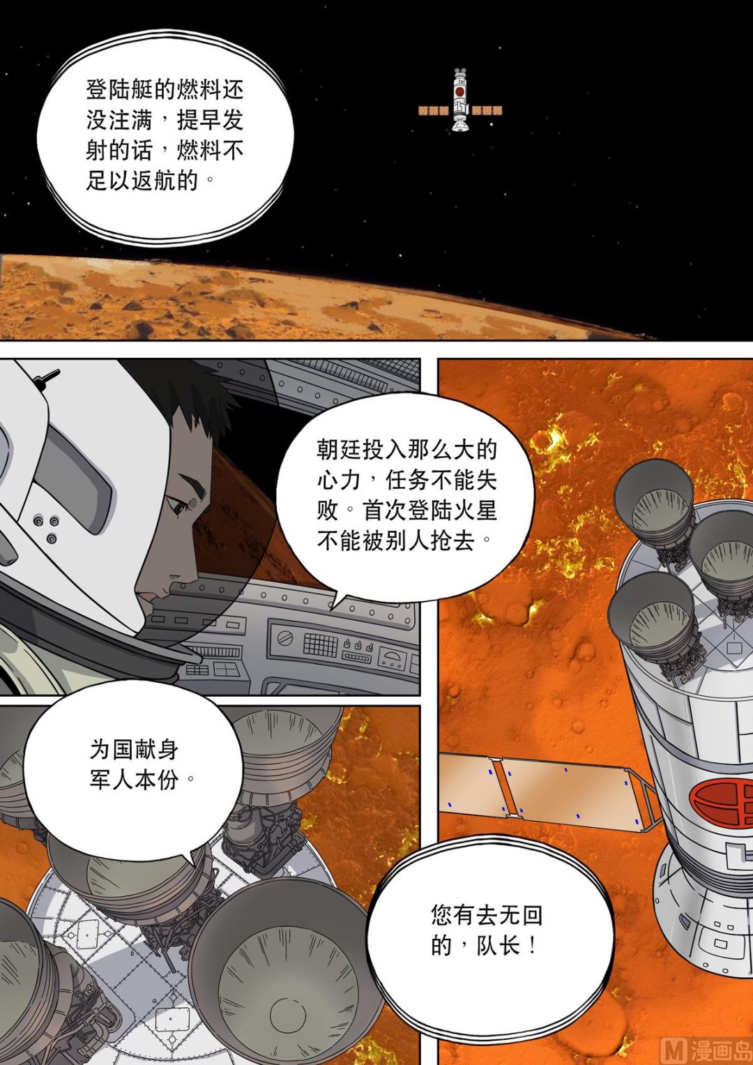 🍶穿越效应 大明帝国2116（05） 第38页