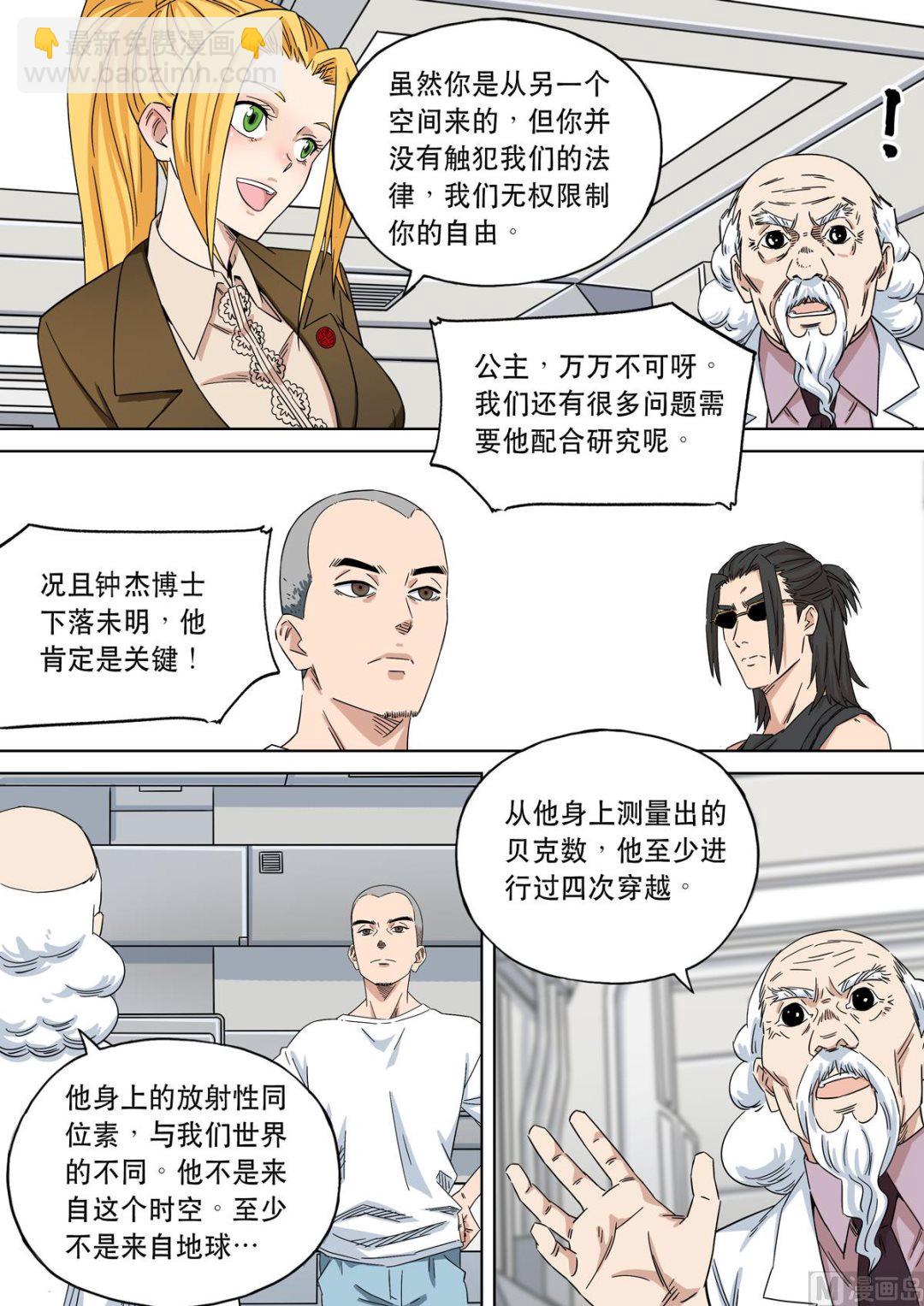 🍶穿越效应 大明帝国2116（05） 第4页