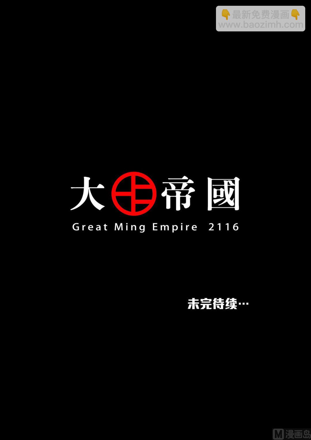 🍶穿越效应 大明帝国2116（05） 第42页