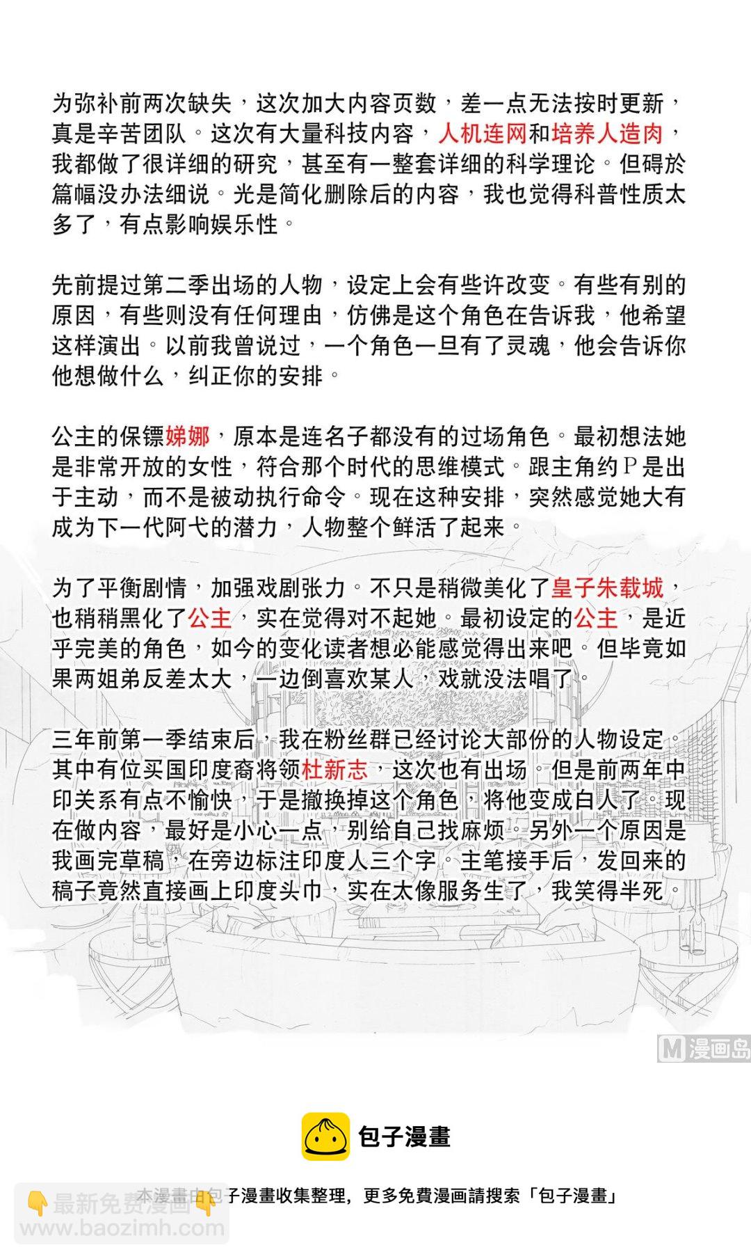 🍶穿越效应 大明帝国2116（05） 第43页