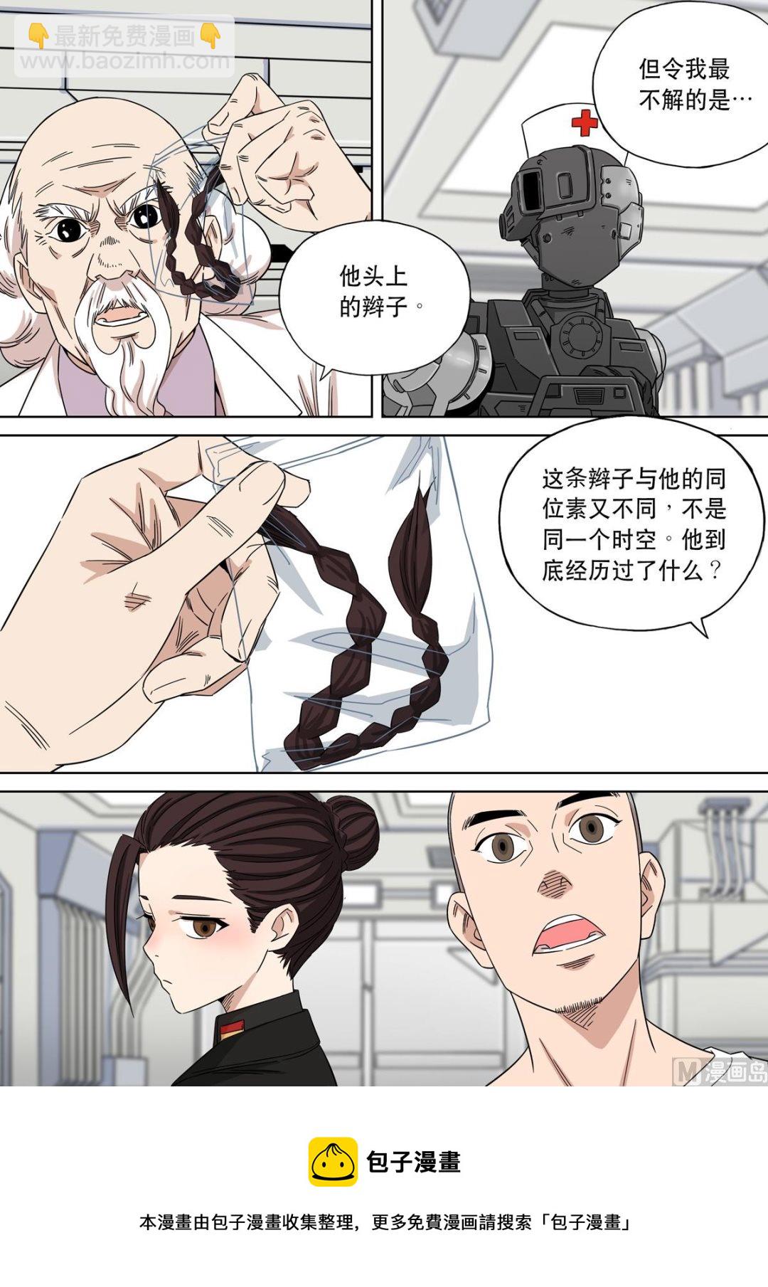 🍶穿越效应 大明帝国2116（05） 第5页