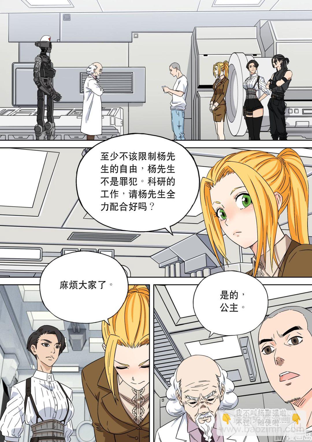 🍶穿越效应 大明帝国2116（05） 第7页