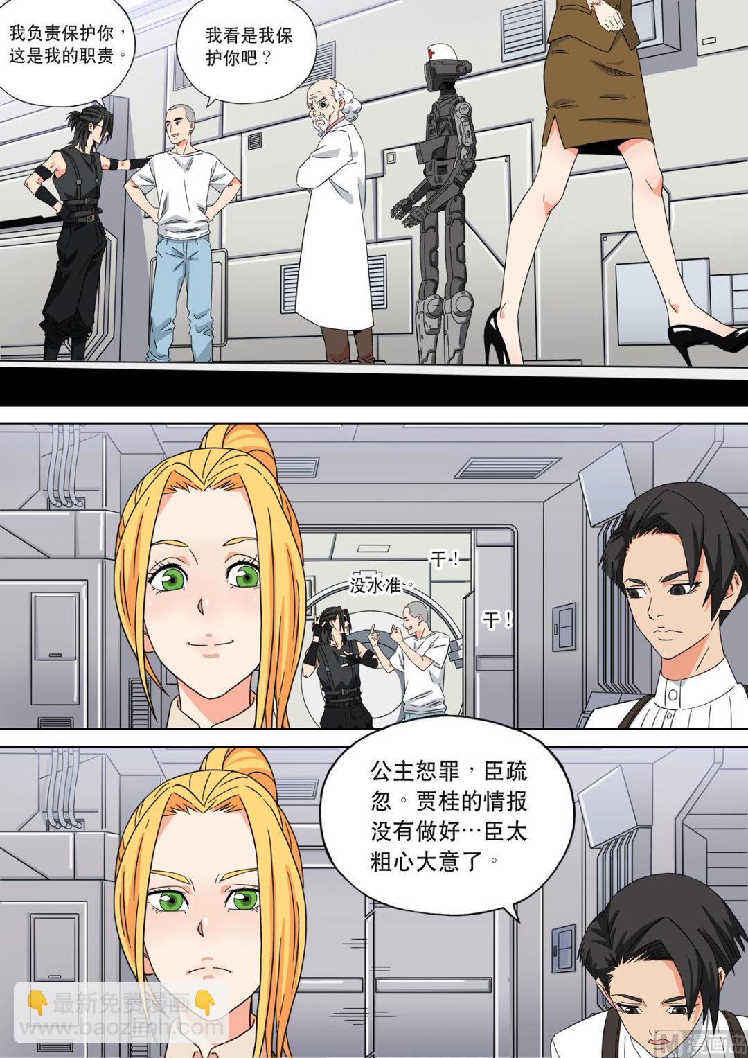 🍶穿越效应 大明帝国2116（05） 第8页