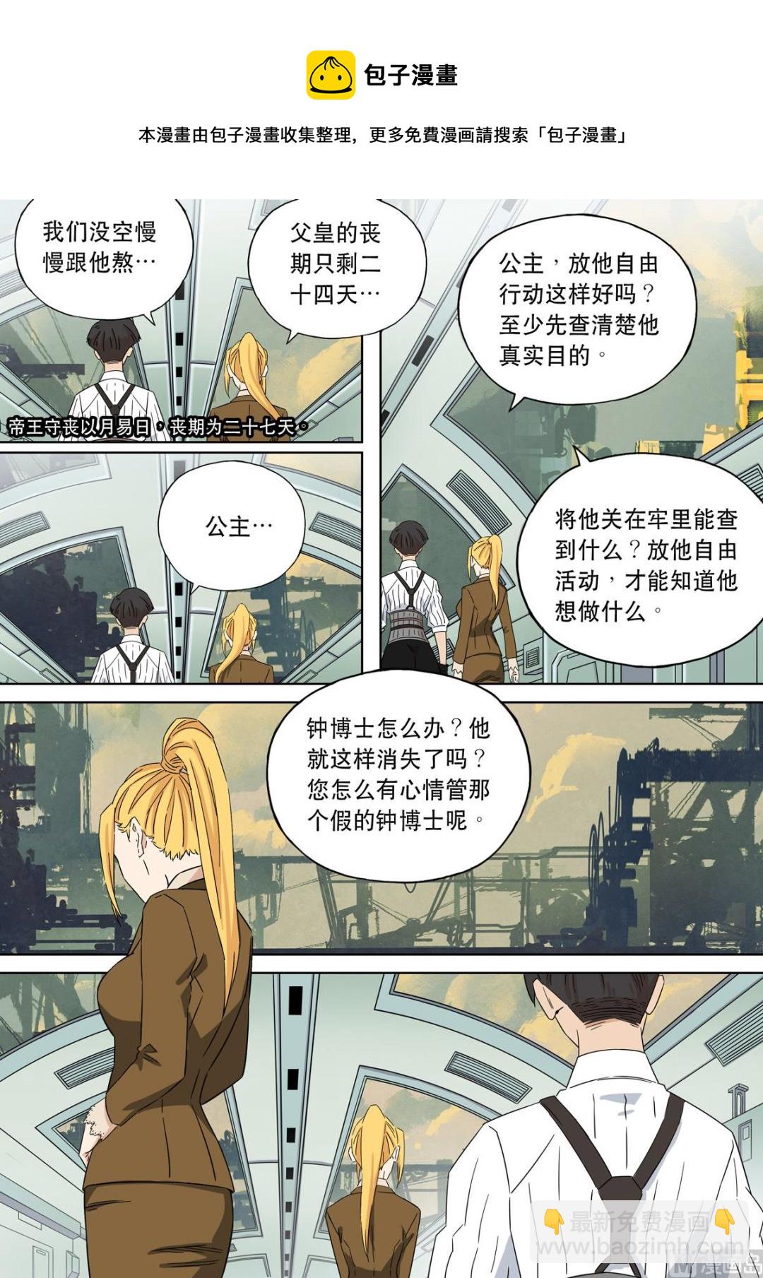 🍶穿越效应 大明帝国2116（05） 第9页