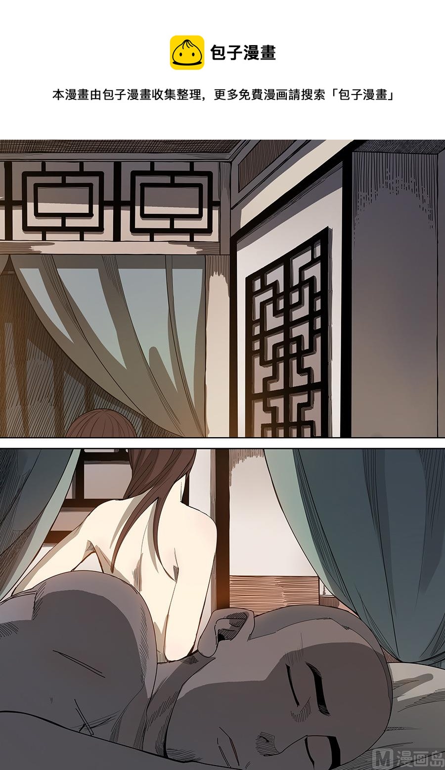 🍶穿越效应 第4话 林妙弋 2 第1页