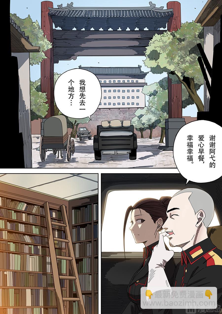 🍶穿越效应 第4话 林妙弋 2 第11页