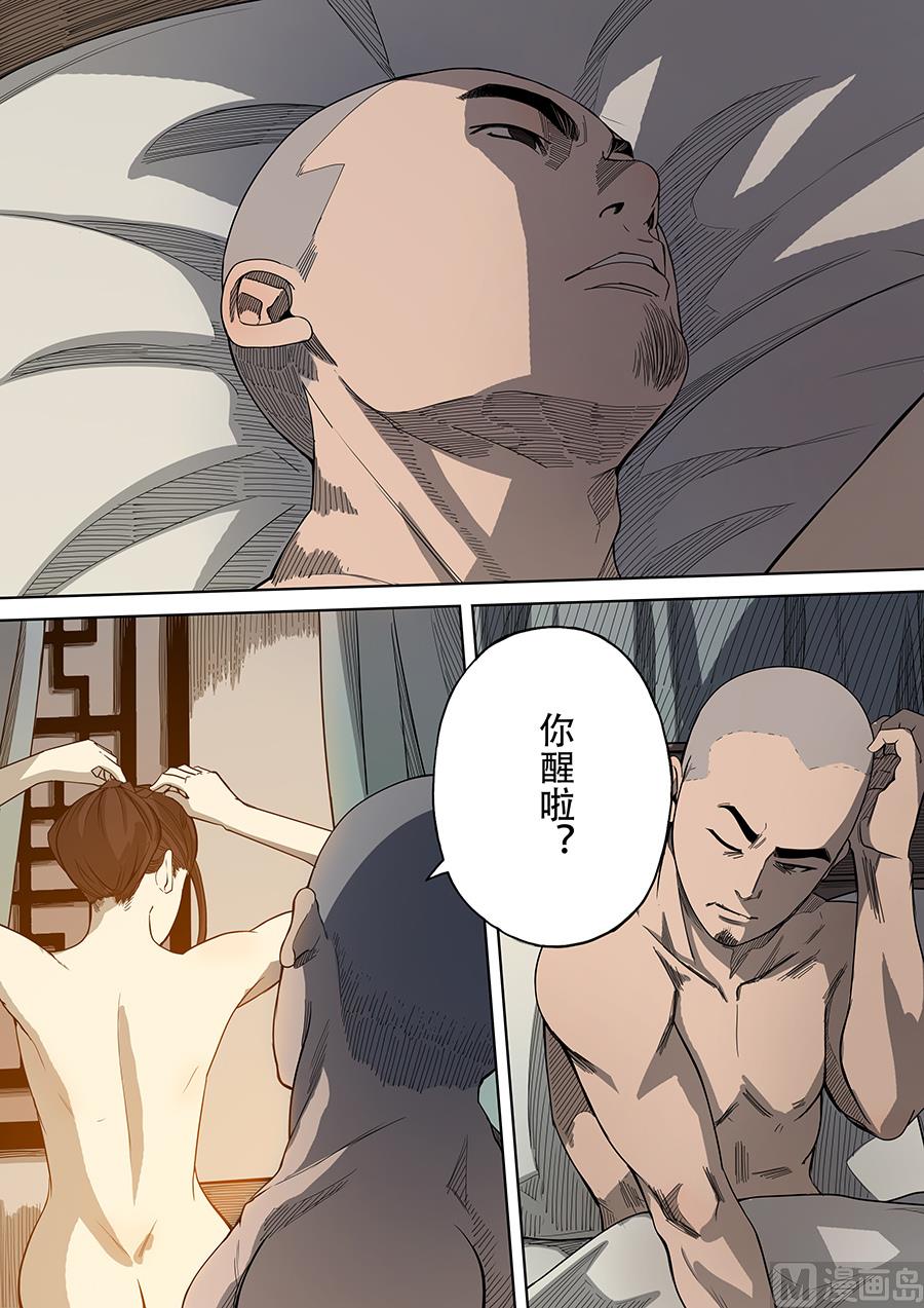 🍶穿越效应 第4话 林妙弋 2 第2页