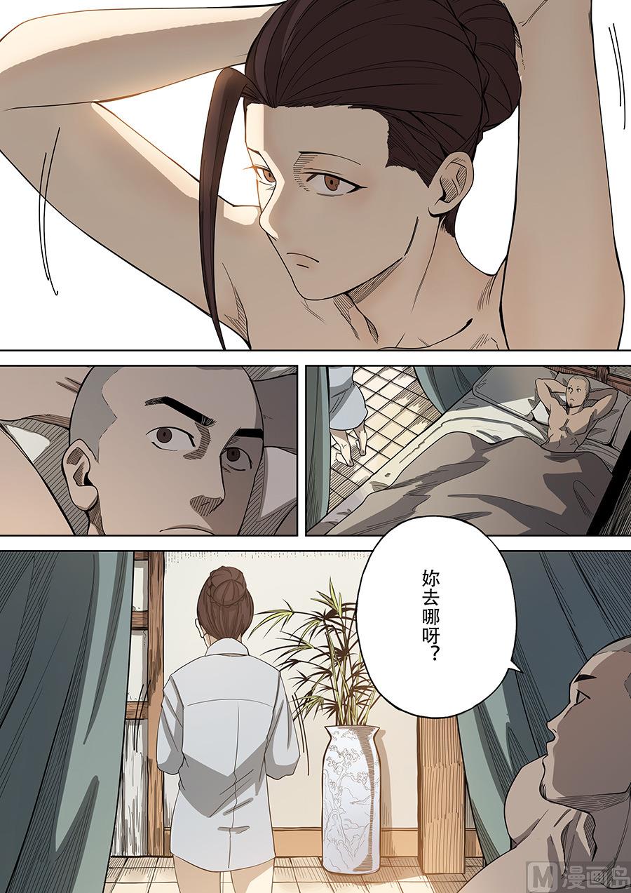 🍶穿越效应 第4话 林妙弋 2 第4页