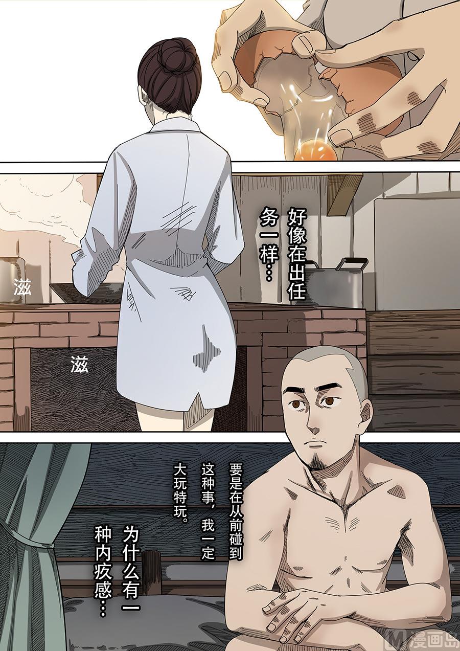 🍶穿越效应 第4话 林妙弋 2 第6页