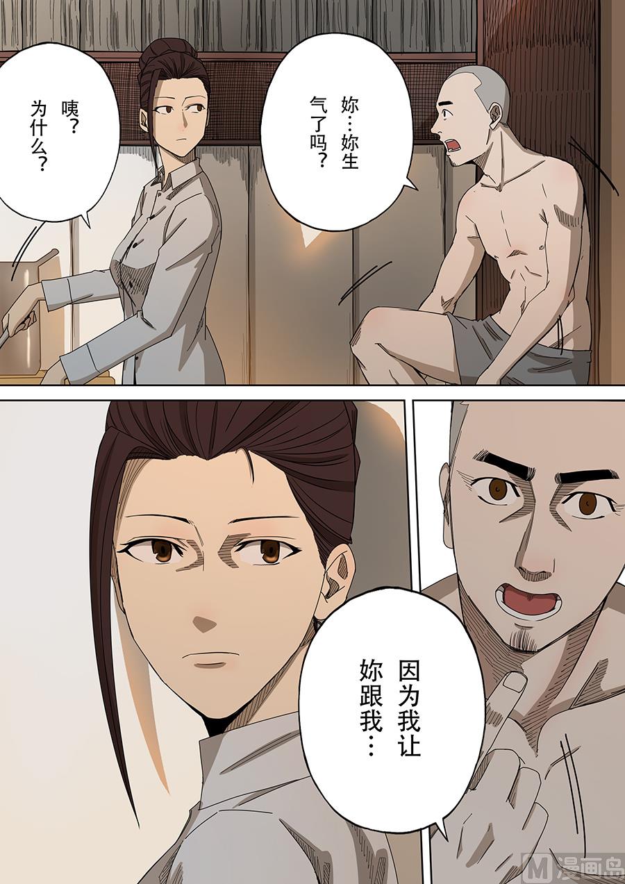 🍶穿越效应 第4话 林妙弋 2 第7页