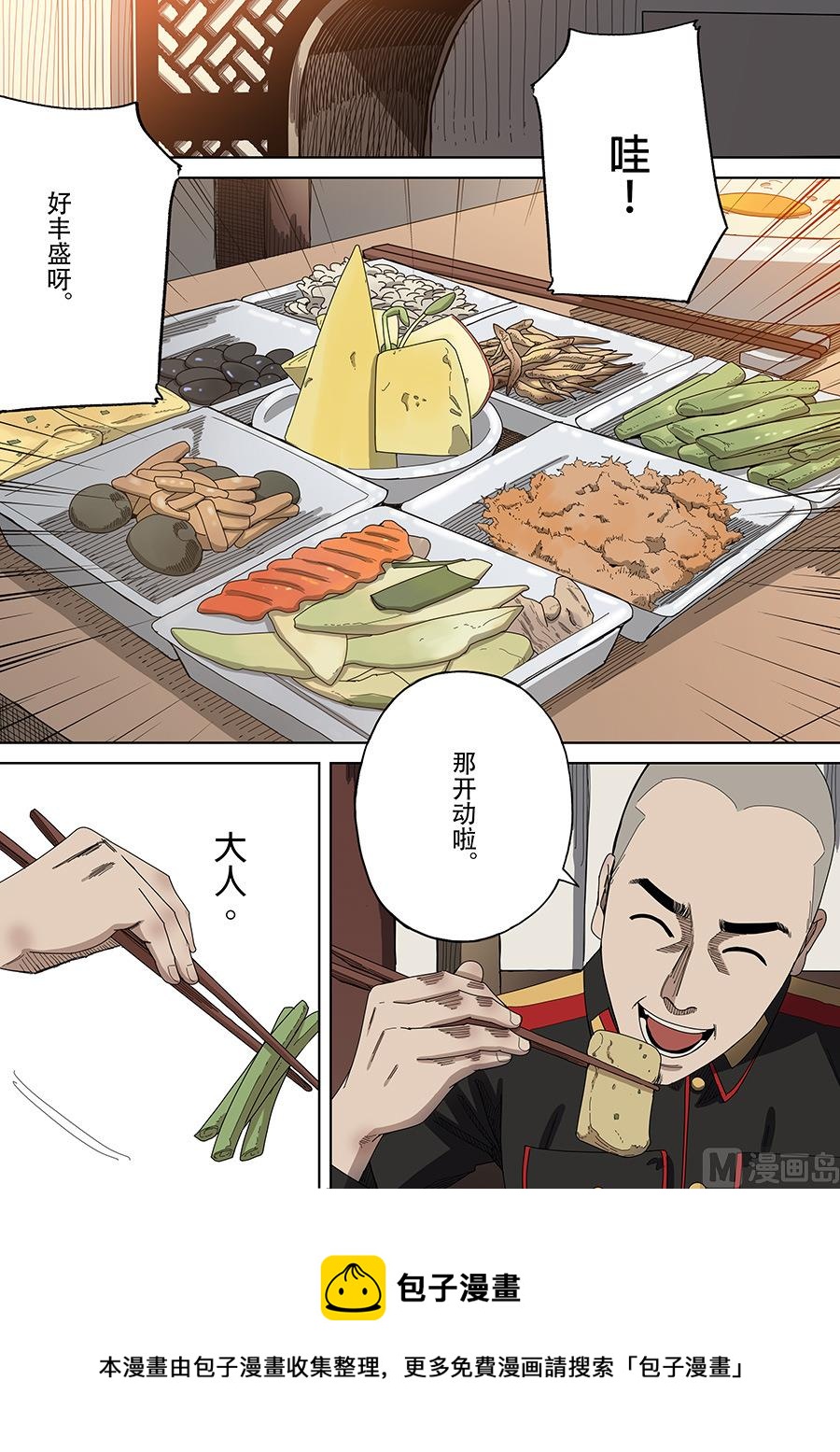 🍶穿越效应 第4话 林妙弋 2 第9页
