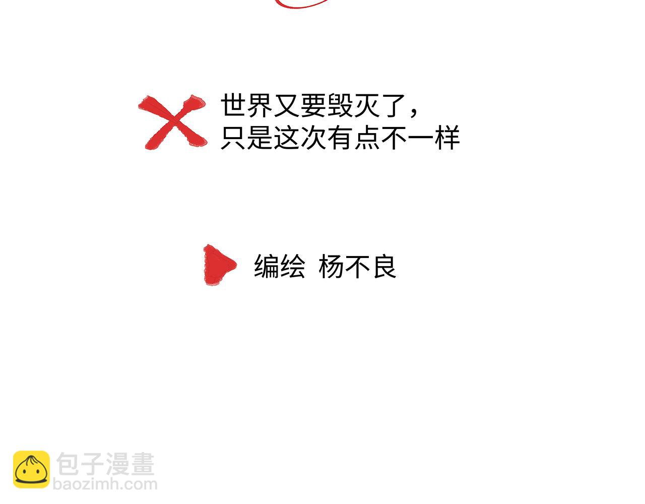 🍶穿越型战斗恋爱！ 第1话 世界又要毁灭了，只是这次有点不一样 第16页