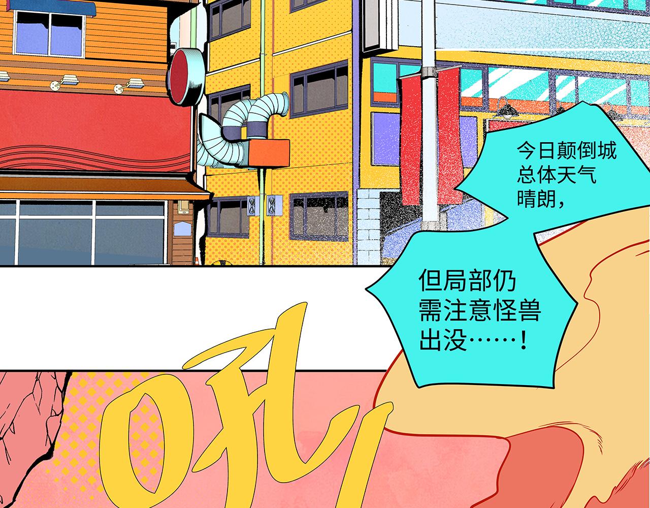 🍶穿越型战斗恋爱！ 第1话 世界又要毁灭了，只是这次有点不一样 第20页