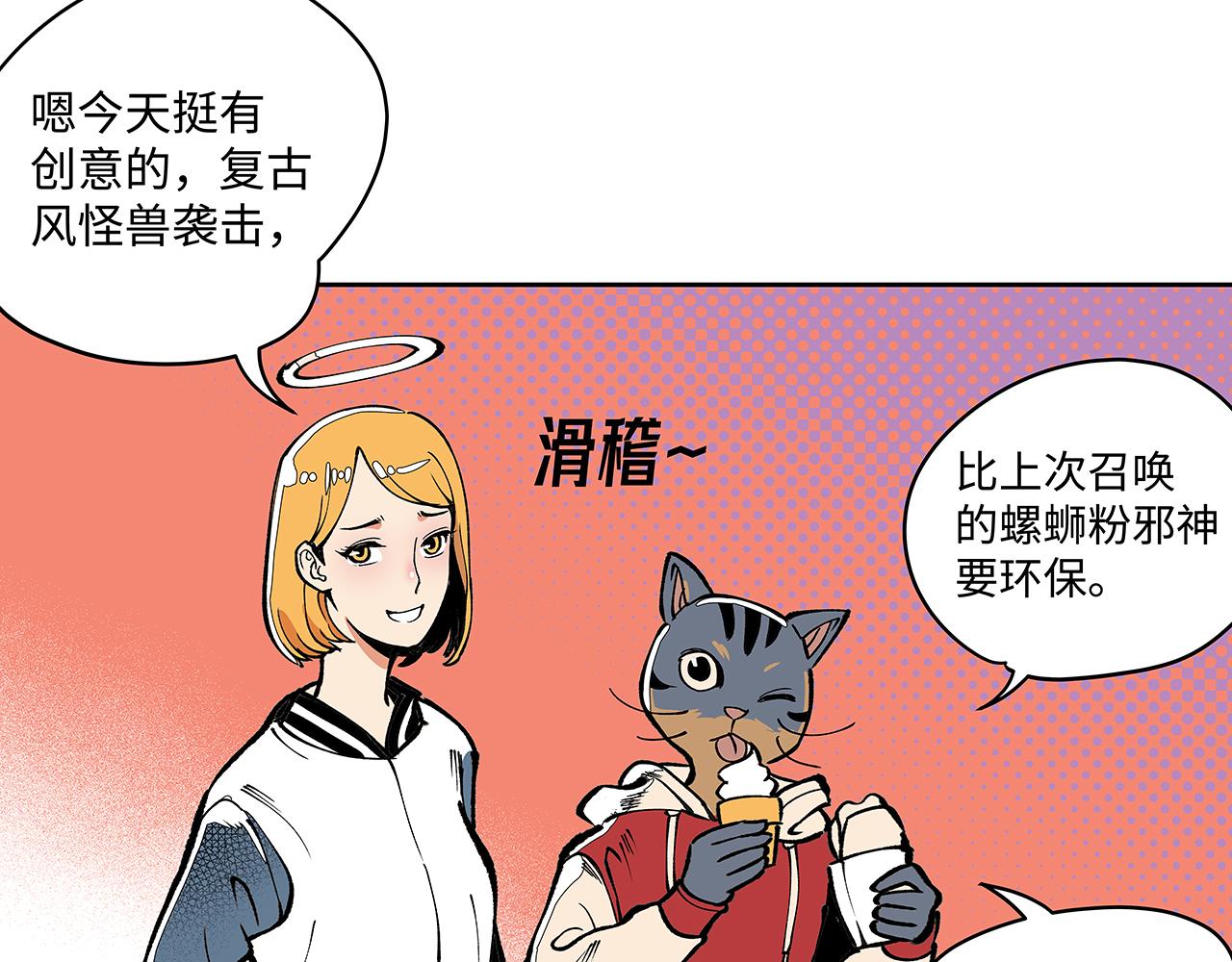 🍶穿越型战斗恋爱！ 第1话 世界又要毁灭了，只是这次有点不一样 第32页