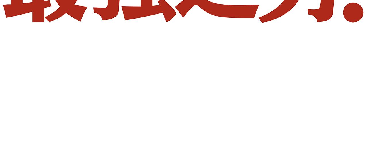 🍶穿越型战斗恋爱！ 第1话 世界又要毁灭了，只是这次有点不一样 第47页