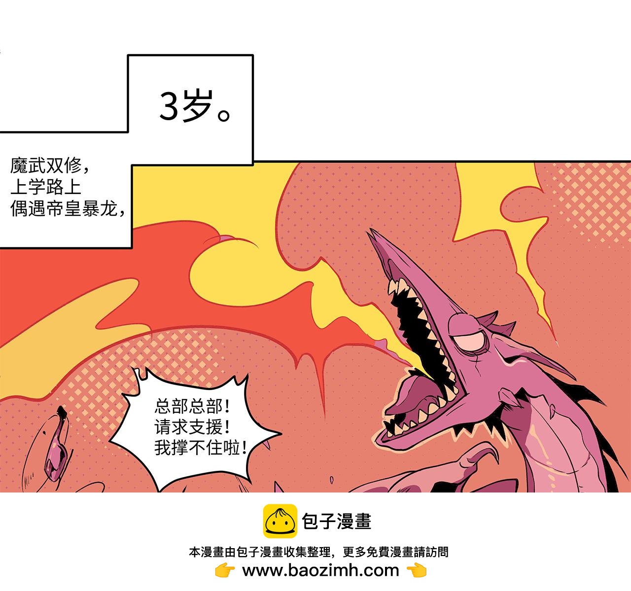🍶穿越型战斗恋爱！ 第1话 世界又要毁灭了，只是这次有点不一样 第50页